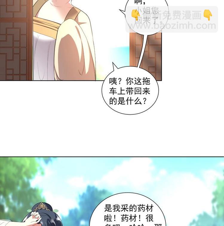 逆天嫡女：仙尊，寵上天！ - 第17話 命懸一線 - 2