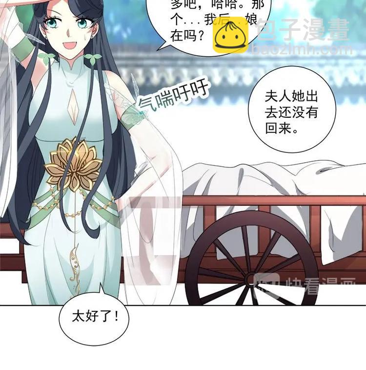 逆天嫡女：仙尊，寵上天！ - 第17話 命懸一線 - 3