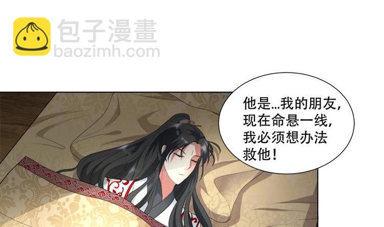 逆天嫡女：仙尊，寵上天！ - 第17話 命懸一線 - 1