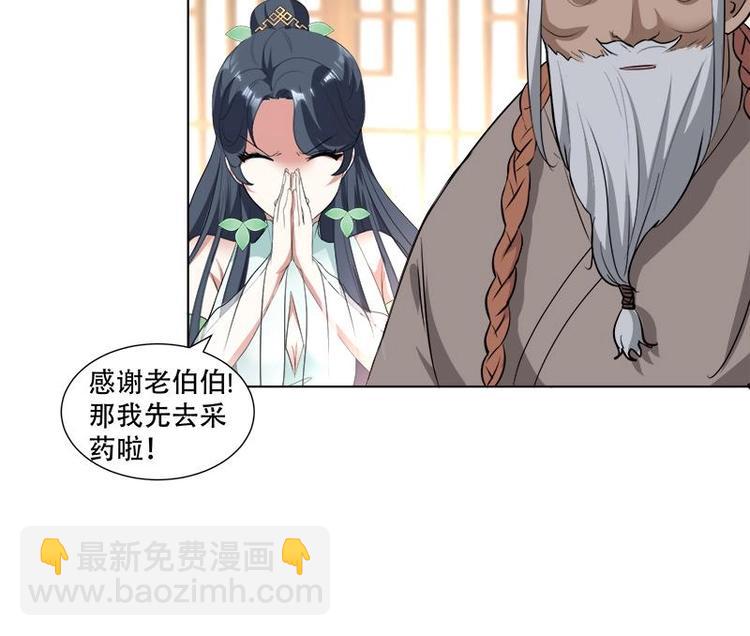 逆天嫡女：仙尊，寵上天！ - 第17話 命懸一線 - 4