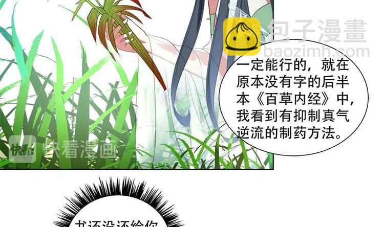 逆天嫡女：仙尊，寵上天！ - 第17話 命懸一線 - 7