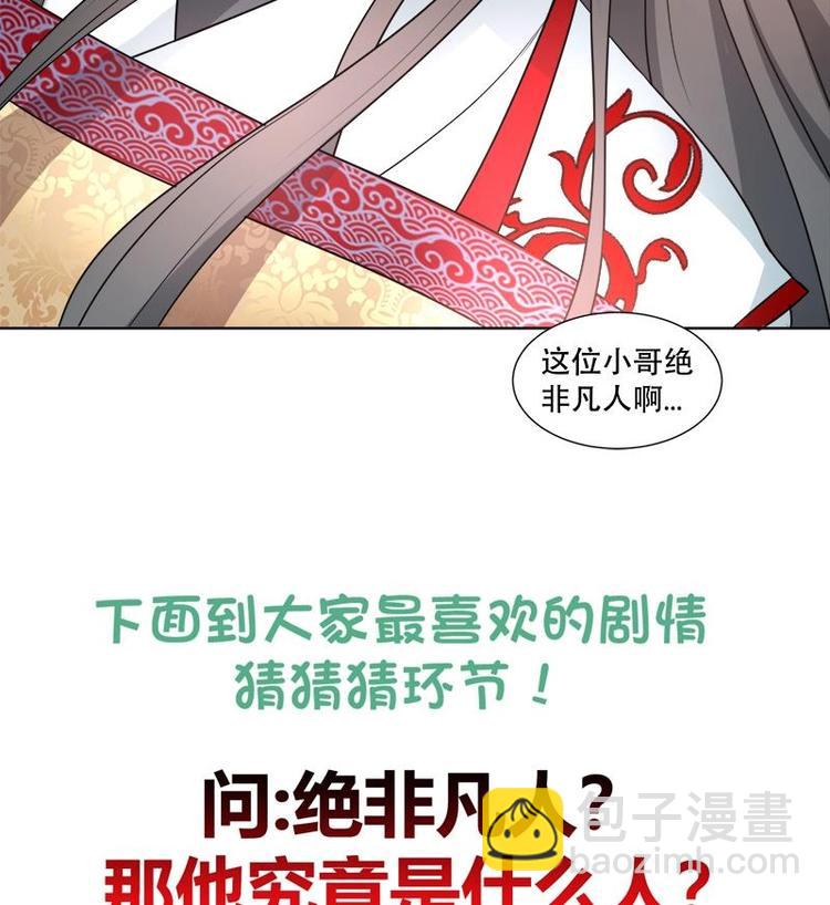 逆天嫡女：仙尊，寵上天！ - 第17話 命懸一線 - 1