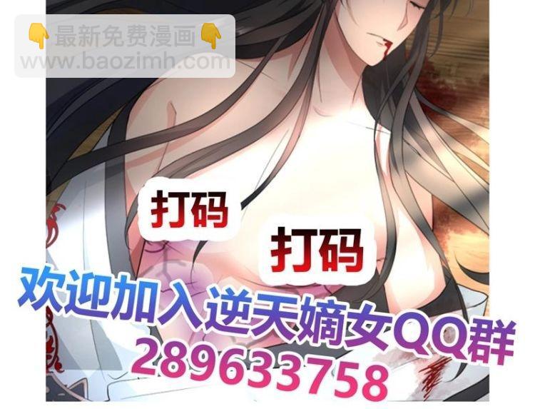 逆天嫡女：仙尊，寵上天！ - 第17話 命懸一線 - 3