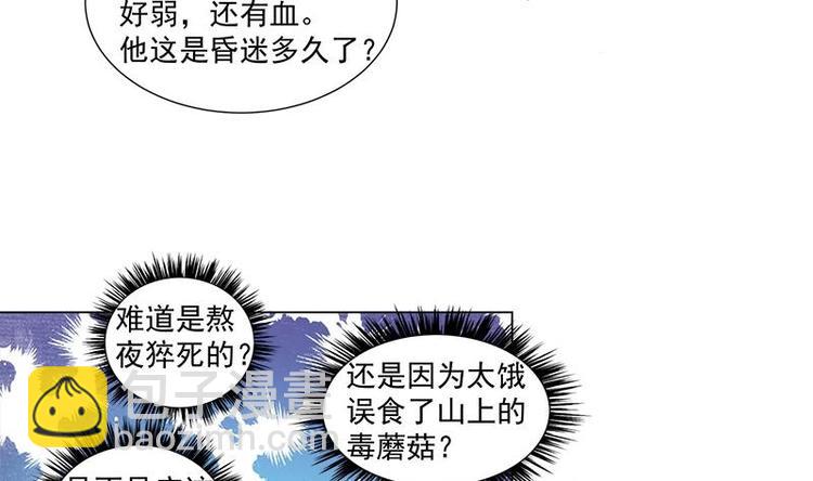 逆天嫡女：仙尊，寵上天！ - 第17話 命懸一線 - 1