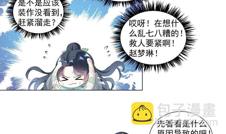 逆天嫡女：仙尊，寵上天！ - 第17話 命懸一線 - 2