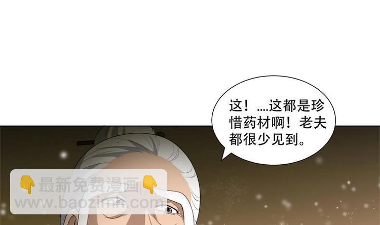 逆天嫡女：仙尊，寵上天！ - 第18話 差點被發現！ - 3