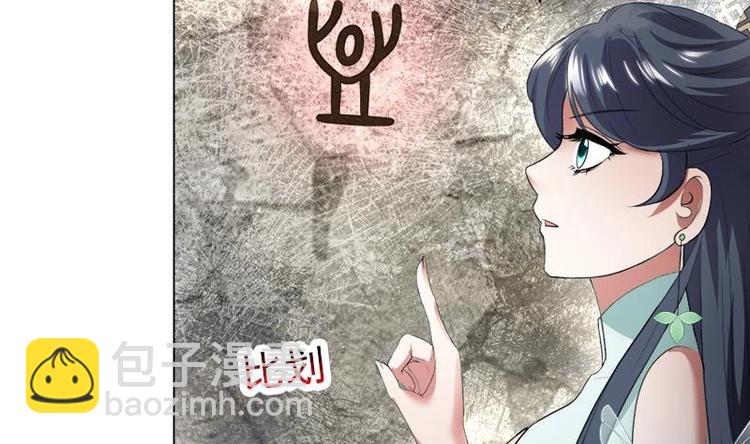 逆天嫡女：仙尊，寵上天！ - 第18話 差點被發現！ - 6