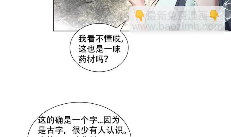 逆天嫡女：仙尊，寵上天！ - 第18話 差點被發現！ - 7