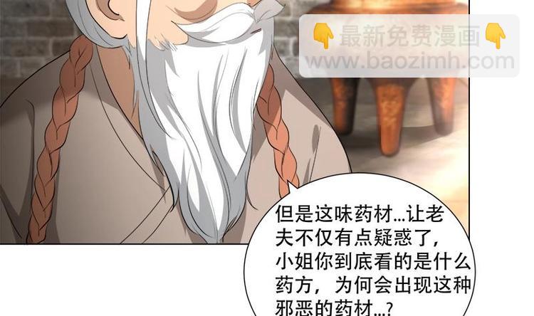 逆天嫡女：仙尊，寵上天！ - 第18話 差點被發現！ - 2