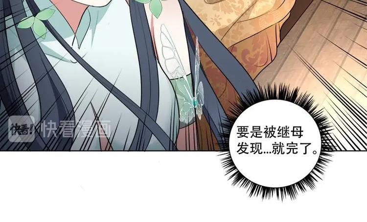 逆天嫡女：仙尊，寵上天！ - 第18話 差點被發現！ - 3