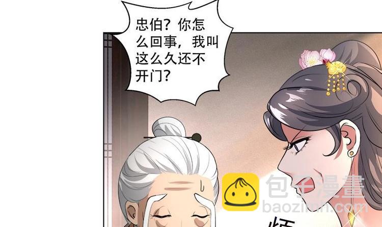 逆天嫡女：仙尊，寵上天！ - 第18話 差點被發現！ - 6