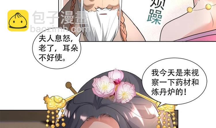 逆天嫡女：仙尊，寵上天！ - 第18話 差點被發現！ - 7