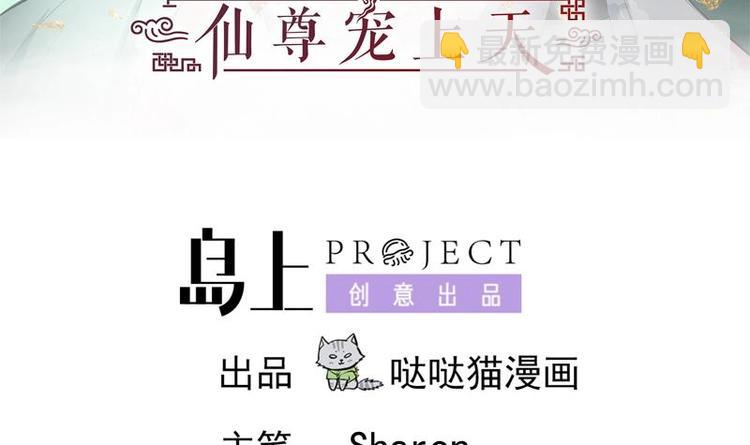 逆天嫡女：仙尊，寵上天！ - 第18話 差點被發現！ - 3