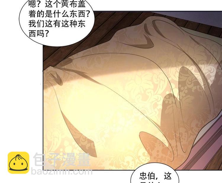 逆天嫡女：仙尊，寵上天！ - 第18話 差點被發現！ - 3