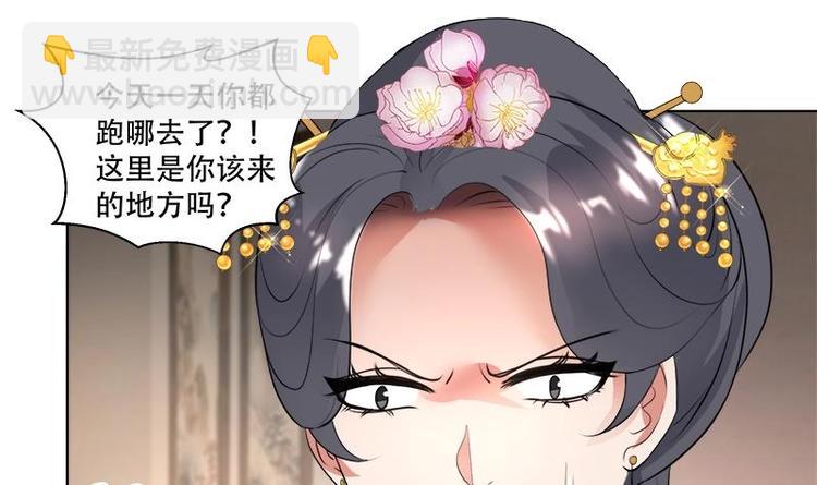 逆天嫡女：仙尊，寵上天！ - 第18話 差點被發現！ - 1