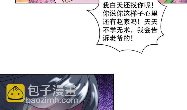 逆天嫡女：仙尊，寵上天！ - 第18話 差點被發現！ - 3