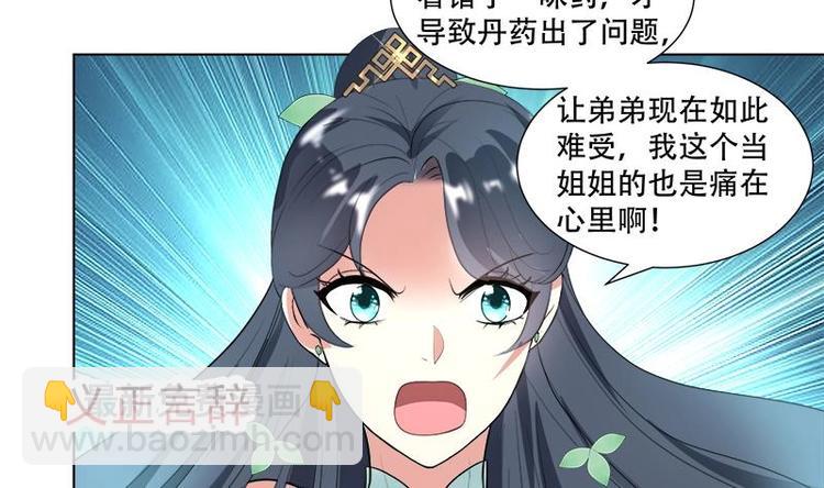 逆天嫡女：仙尊，寵上天！ - 第18話 差點被發現！ - 5