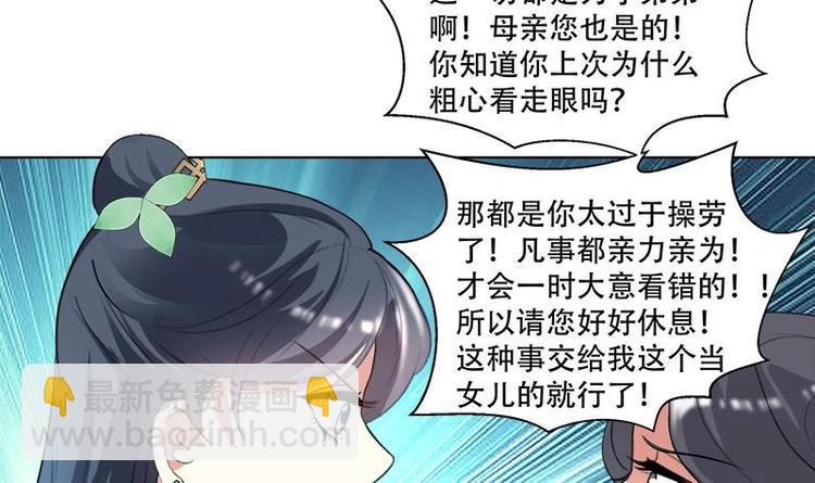 逆天嫡女：仙尊，寵上天！ - 第18話 差點被發現！ - 7