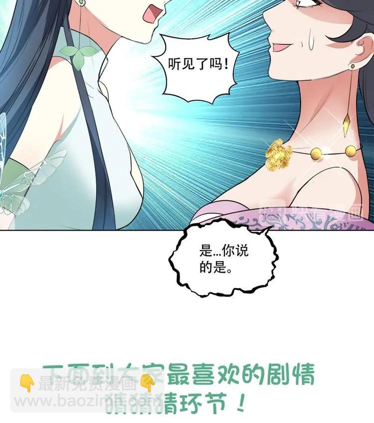 逆天嫡女：仙尊，寵上天！ - 第18話 差點被發現！ - 1