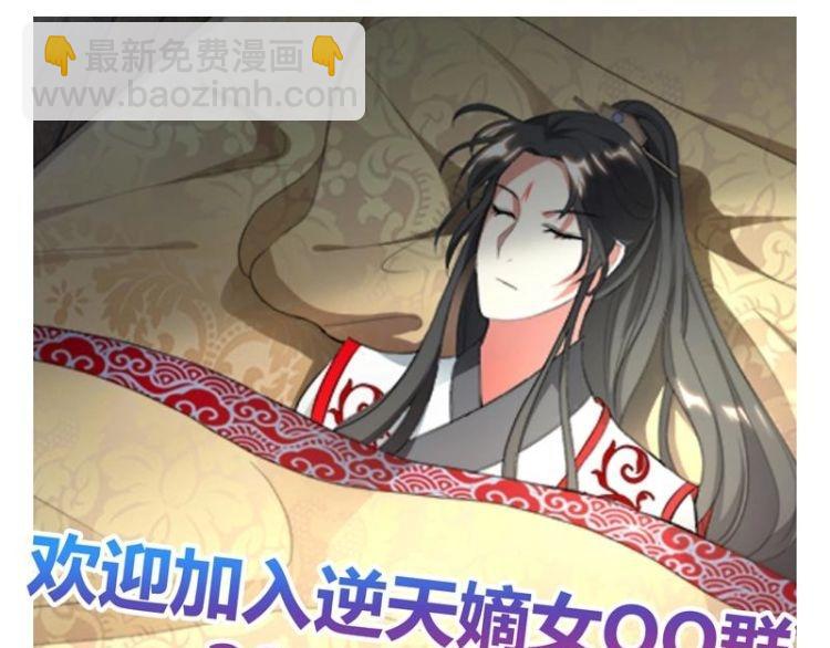 逆天嫡女：仙尊，寵上天！ - 第18話 差點被發現！ - 3