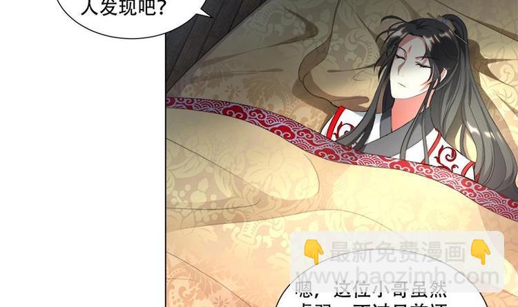 逆天嫡女：仙尊，寵上天！ - 第18話 差點被發現！ - 7