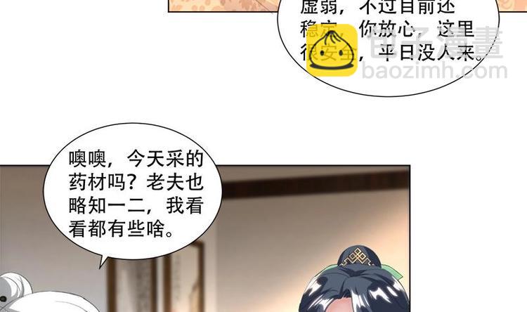 逆天嫡女：仙尊，寵上天！ - 第18話 差點被發現！ - 1