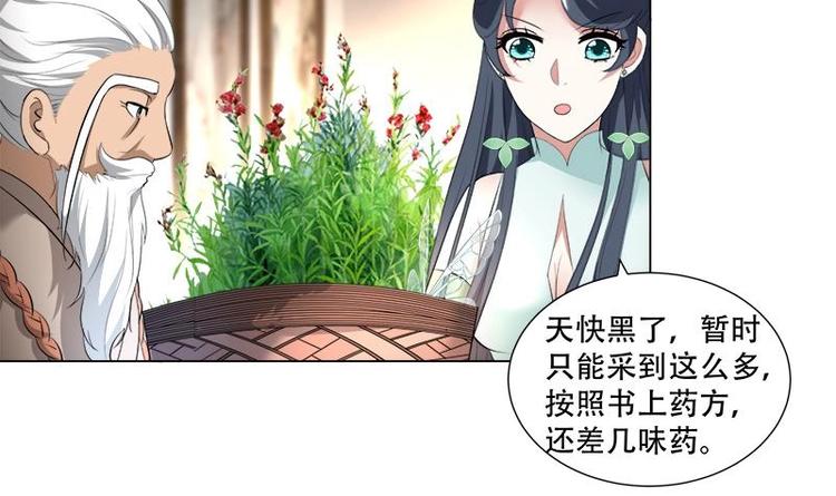 逆天嫡女：仙尊，寵上天！ - 第18話 差點被發現！ - 2