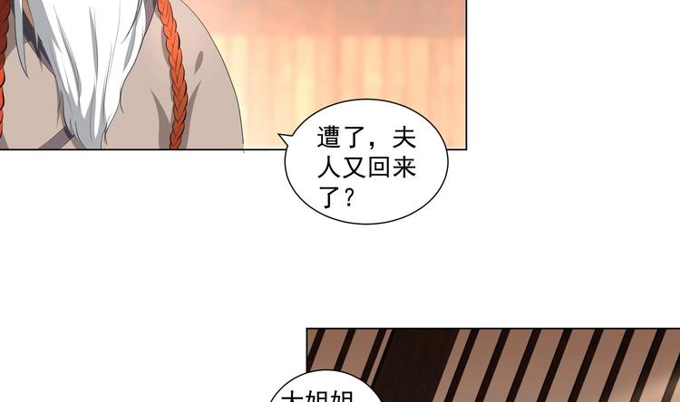 逆天嫡女：仙尊，寵上天！ - 第19話 福爾摩斯琳 - 3