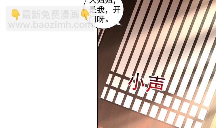 逆天嫡女：仙尊，寵上天！ - 第19話 福爾摩斯琳 - 4