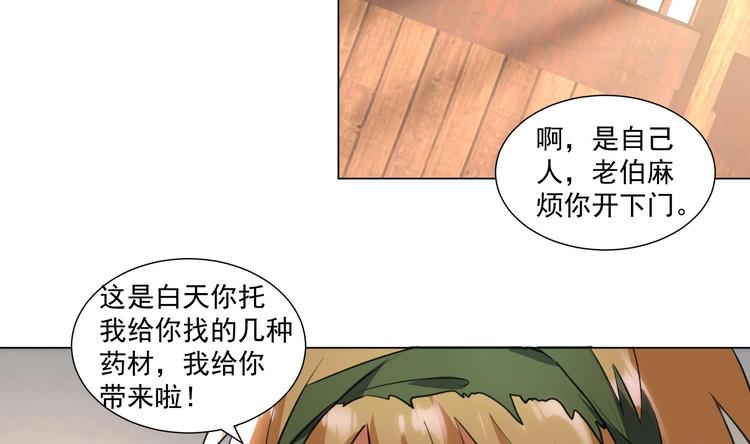 逆天嫡女：仙尊，寵上天！ - 第19話 福爾摩斯琳 - 5