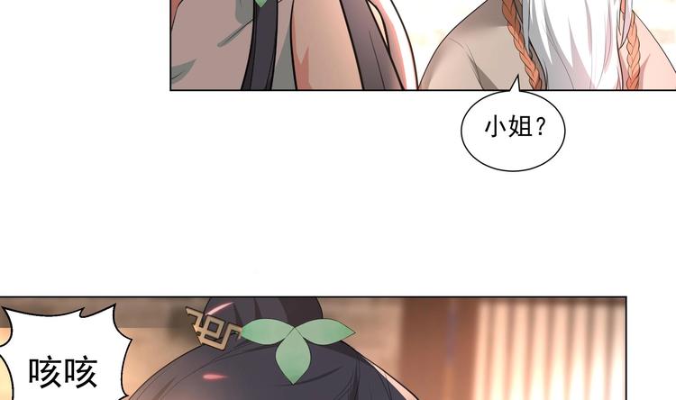 逆天嫡女：仙尊，寵上天！ - 第19話 福爾摩斯琳 - 4