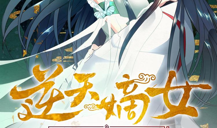 逆天嫡女：仙尊，寵上天！ - 第19話 福爾摩斯琳 - 2