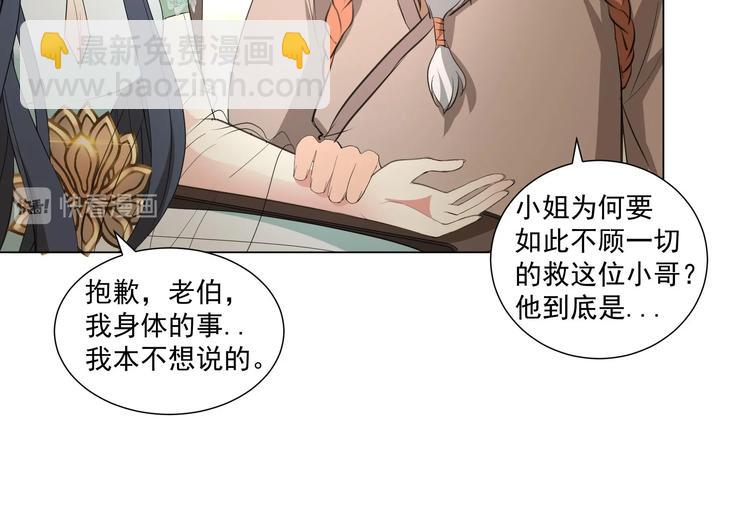 逆天嫡女：仙尊，寵上天！ - 第19話 福爾摩斯琳 - 3