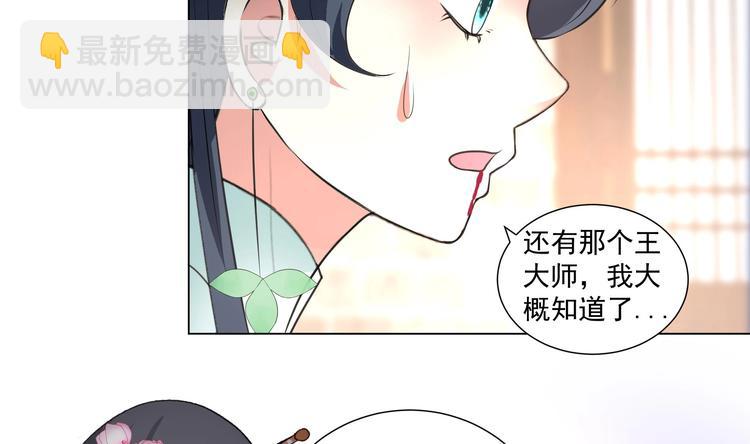 逆天嫡女：仙尊，寵上天！ - 第19話 福爾摩斯琳 - 7