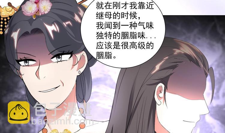 逆天嫡女：仙尊，寵上天！ - 第19話 福爾摩斯琳 - 1