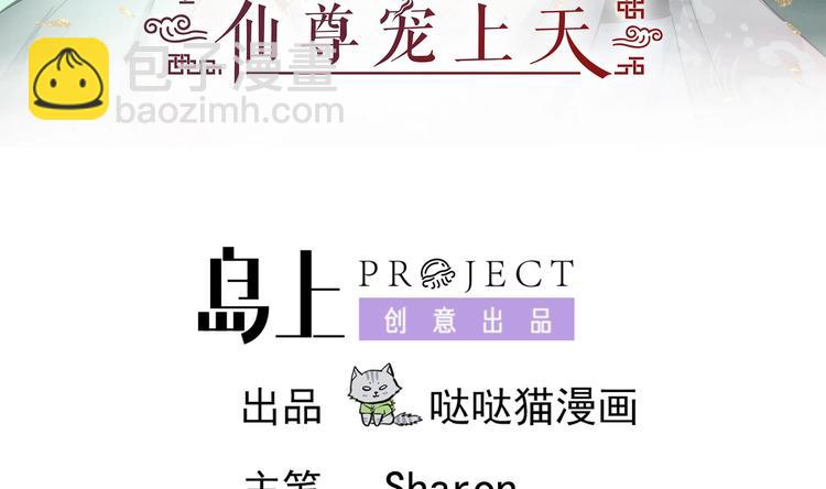 逆天嫡女：仙尊，寵上天！ - 第19話 福爾摩斯琳 - 3