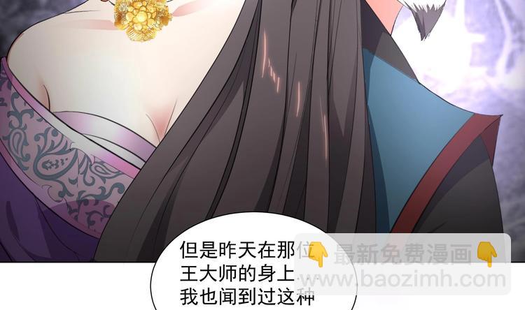 逆天嫡女：仙尊，寵上天！ - 第19話 福爾摩斯琳 - 2