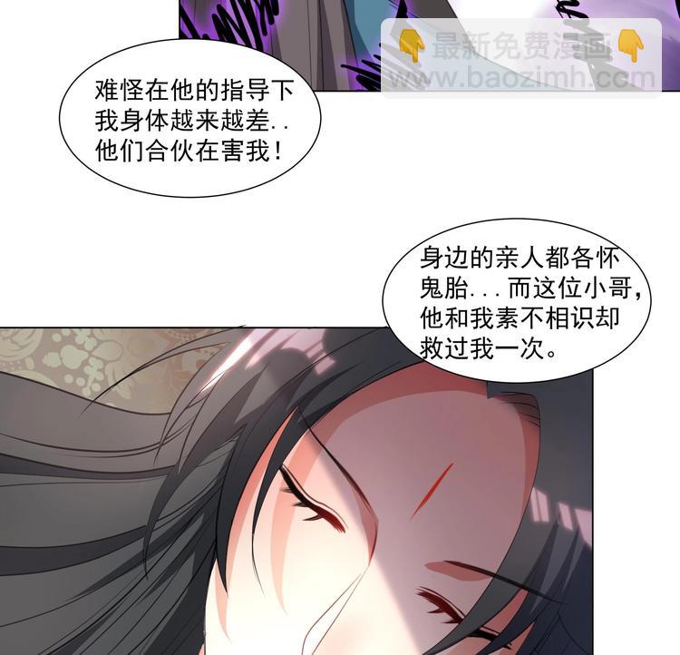 逆天嫡女：仙尊，寵上天！ - 第19話 福爾摩斯琳 - 4