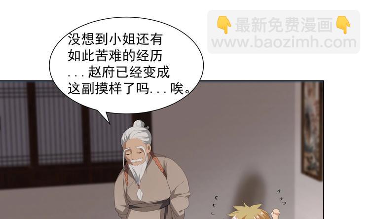 逆天嫡女：仙尊，寵上天！ - 第19話 福爾摩斯琳 - 6