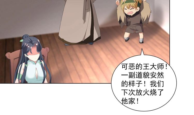 逆天嫡女：仙尊，寵上天！ - 第19話 福爾摩斯琳 - 7