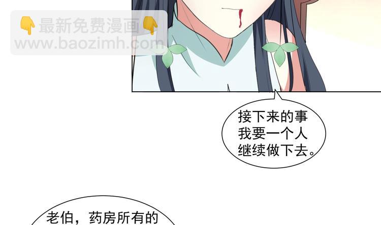 逆天嫡女：仙尊，寵上天！ - 第19話 福爾摩斯琳 - 2