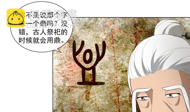 逆天嫡女：仙尊，寵上天！ - 第19話 福爾摩斯琳 - 5