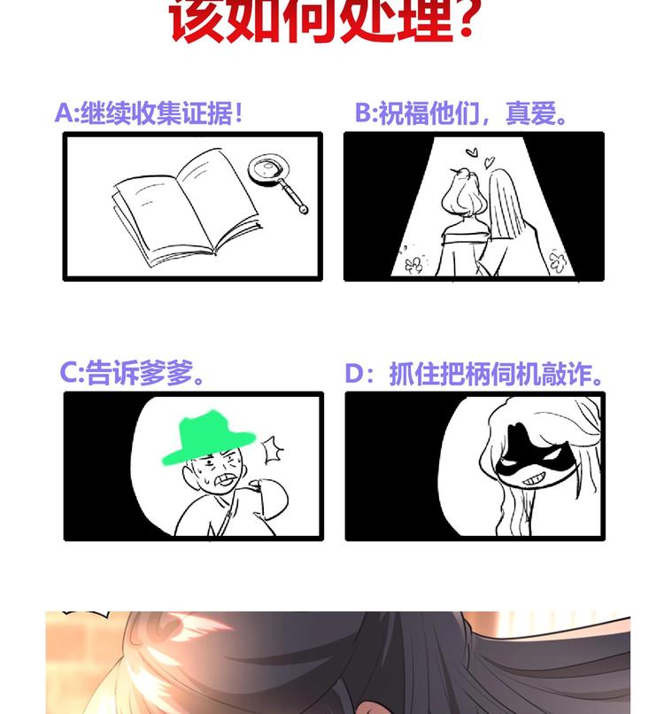 逆天嫡女：仙尊，寵上天！ - 第19話 福爾摩斯琳 - 2