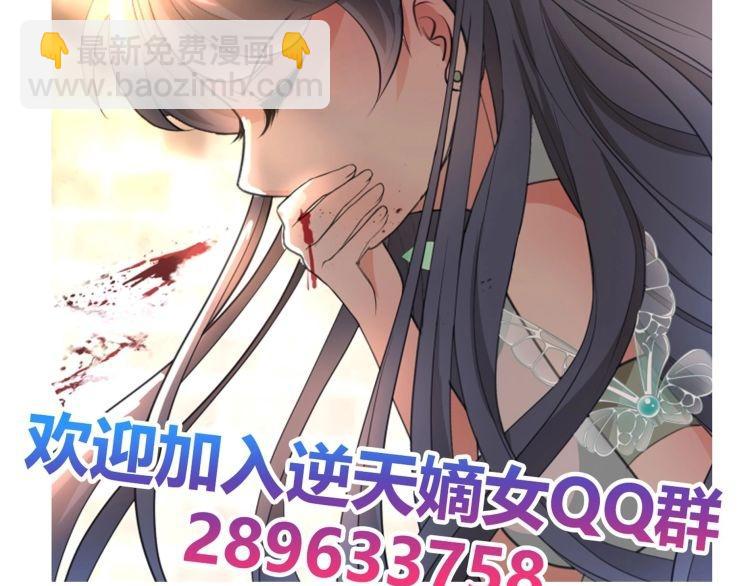 逆天嫡女：仙尊，寵上天！ - 第19話 福爾摩斯琳 - 3