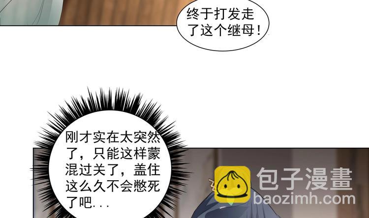 逆天嫡女：仙尊，寵上天！ - 第19話 福爾摩斯琳 - 6