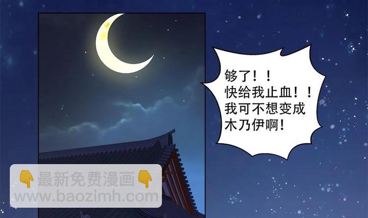 逆天嫡女：仙尊，寵上天！ - 第20話 被發現了！(1/2) - 2