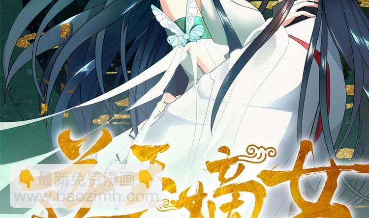 逆天嫡女：仙尊，寵上天！ - 第20話 被發現了！(1/2) - 2