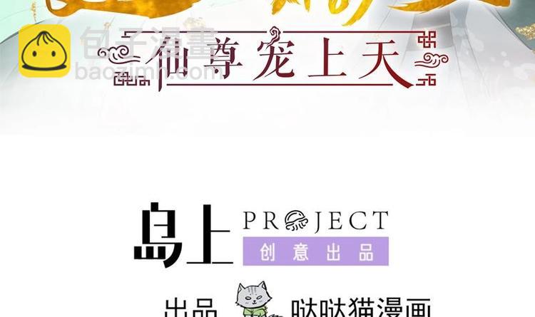 逆天嫡女：仙尊，寵上天！ - 第20話 被發現了！(1/2) - 3