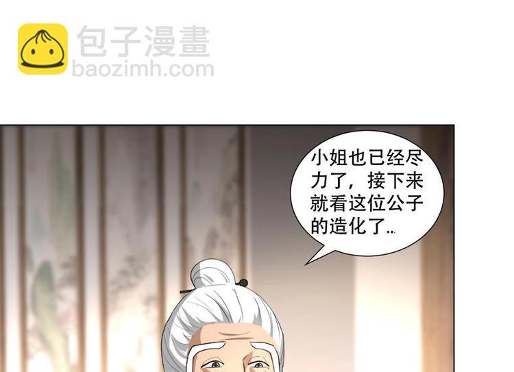 逆天嫡女：仙尊，寵上天！ - 第20話 被發現了！(1/2) - 3