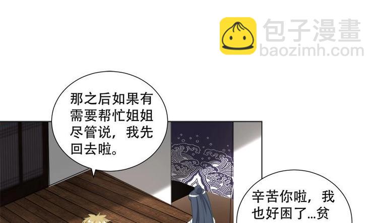 逆天嫡女：仙尊，寵上天！ - 第20話 被發現了！(1/2) - 5